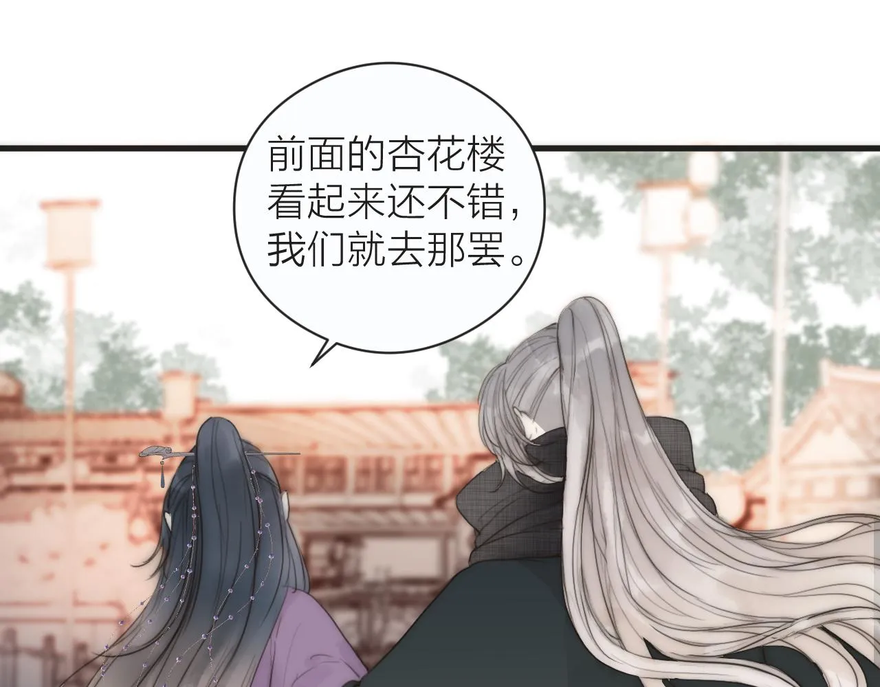 第23话 傻徒弟生气了？ 第19页