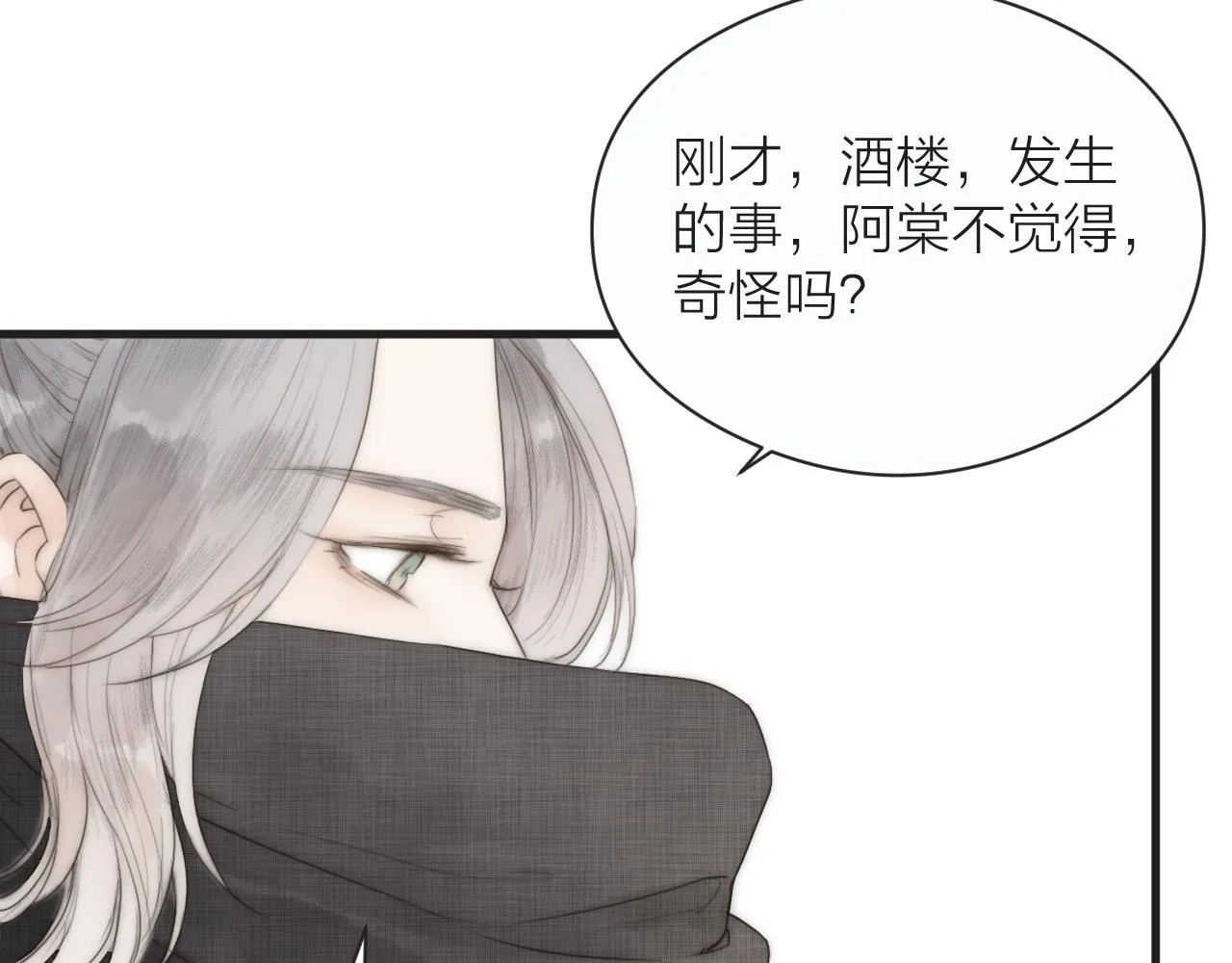 第23话 傻徒弟生气了？ 第23页