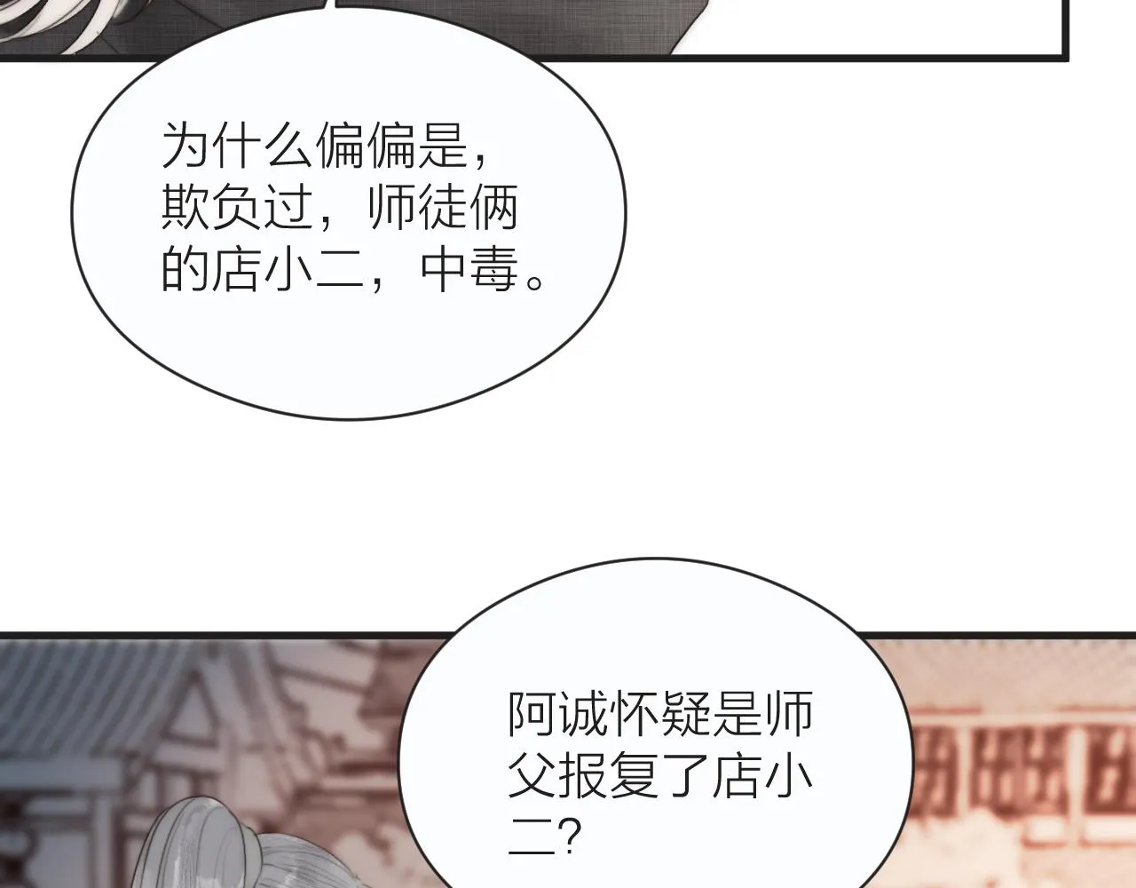 第23话 傻徒弟生气了？ 第24页