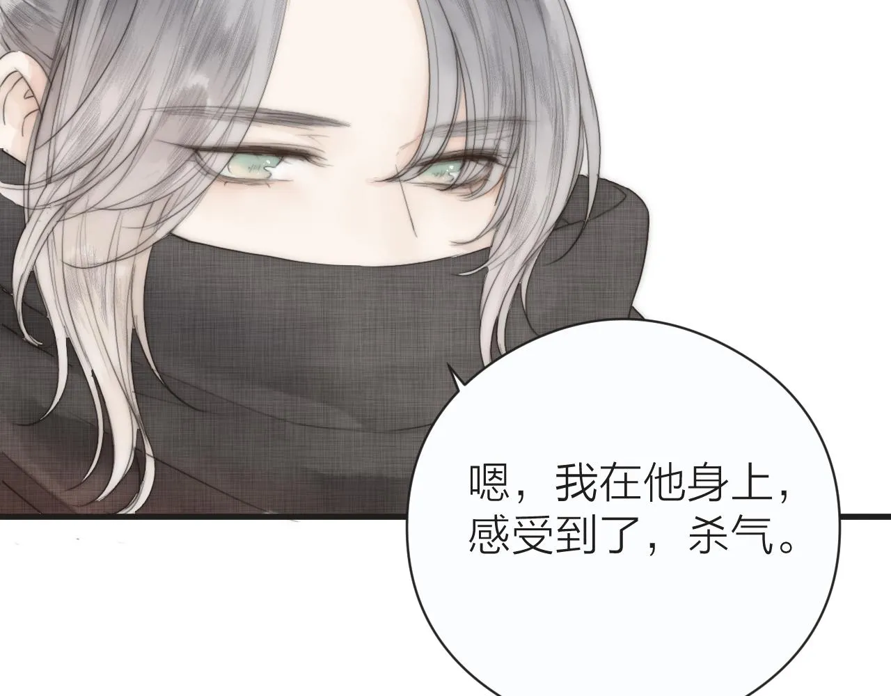 第23话 傻徒弟生气了？ 第27页