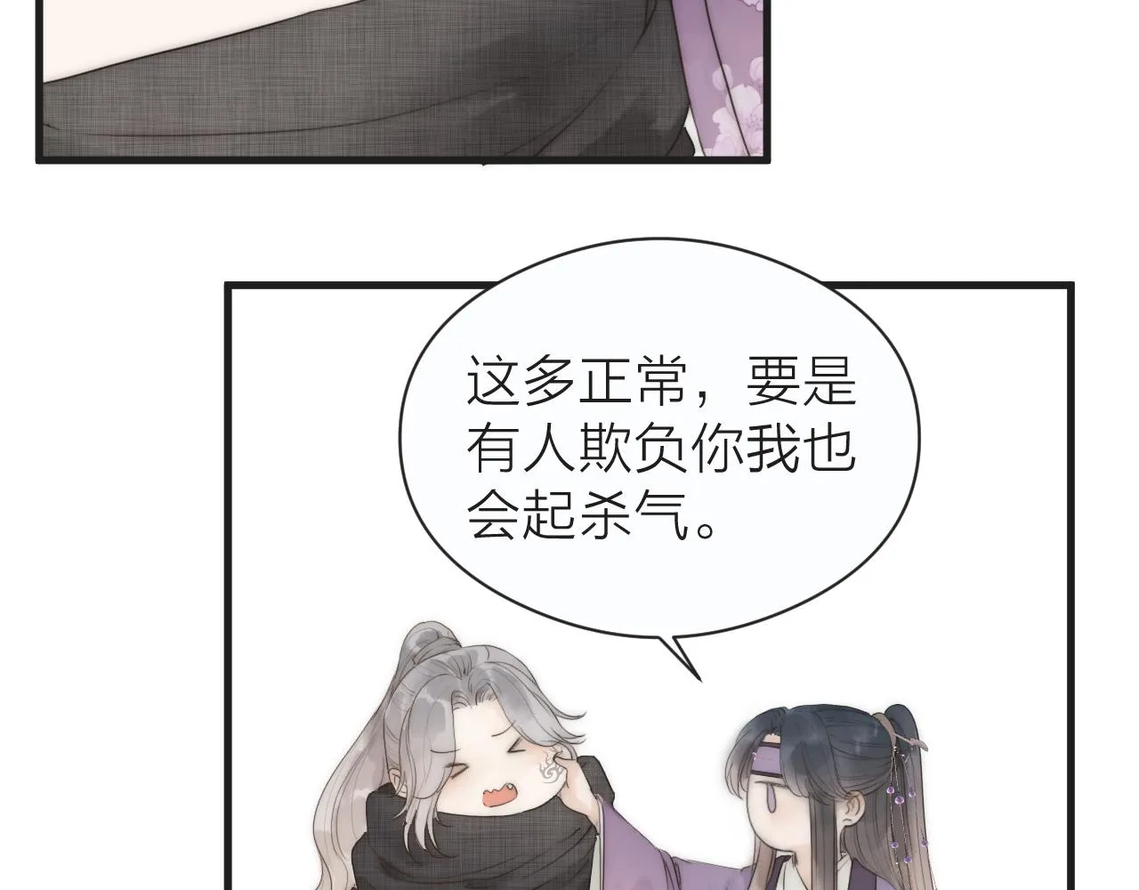 第23话 傻徒弟生气了？ 第29页