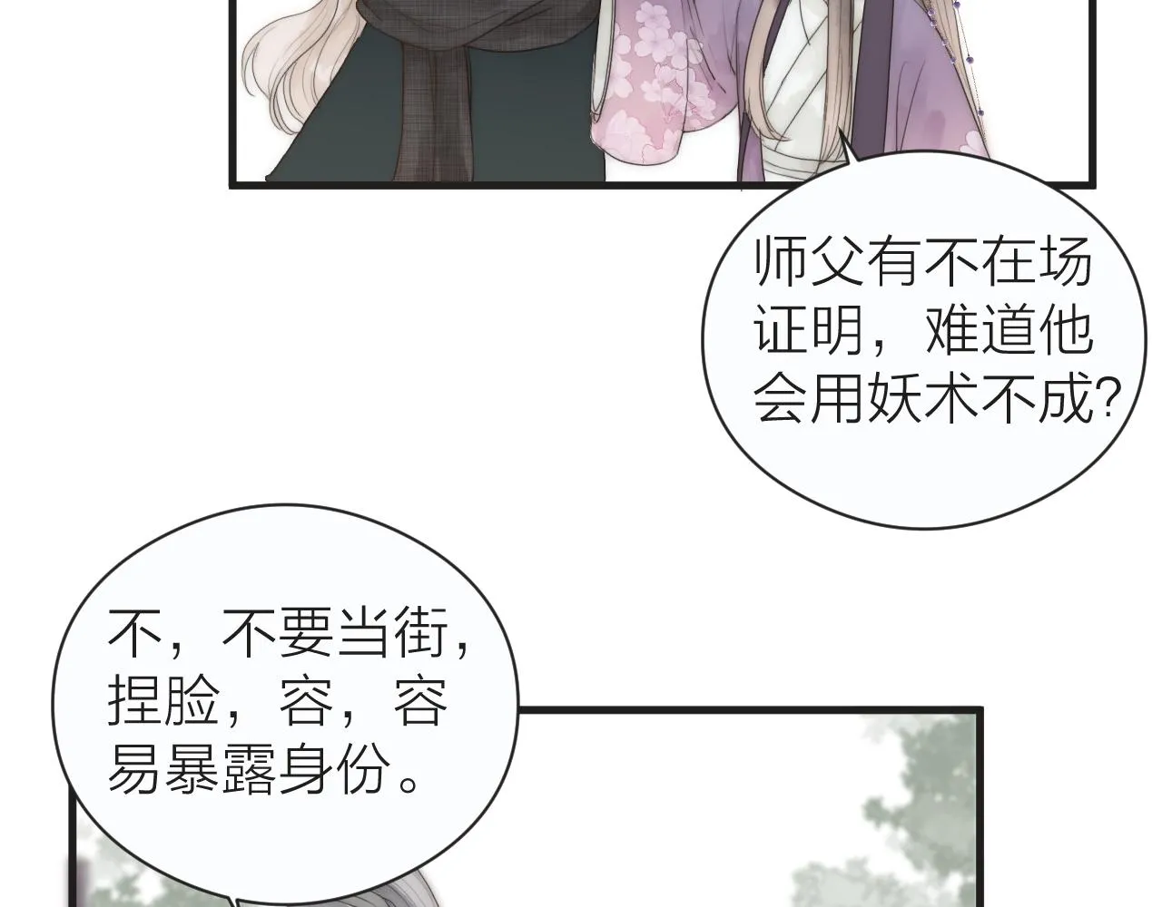 第23话 傻徒弟生气了？ 第30页