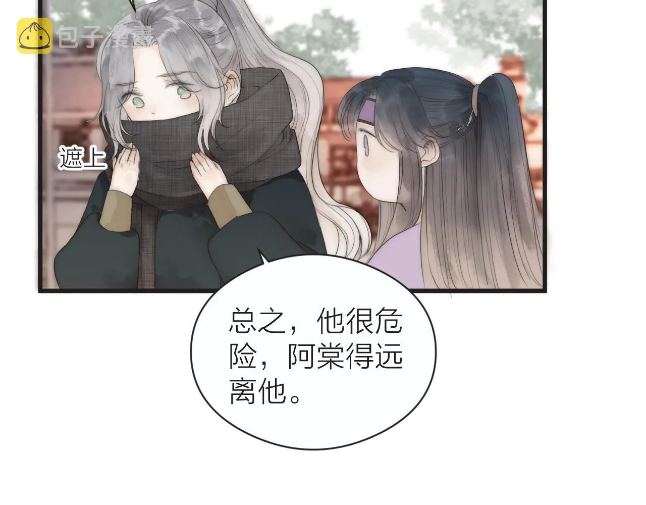 第23话 傻徒弟生气了？ 第31页