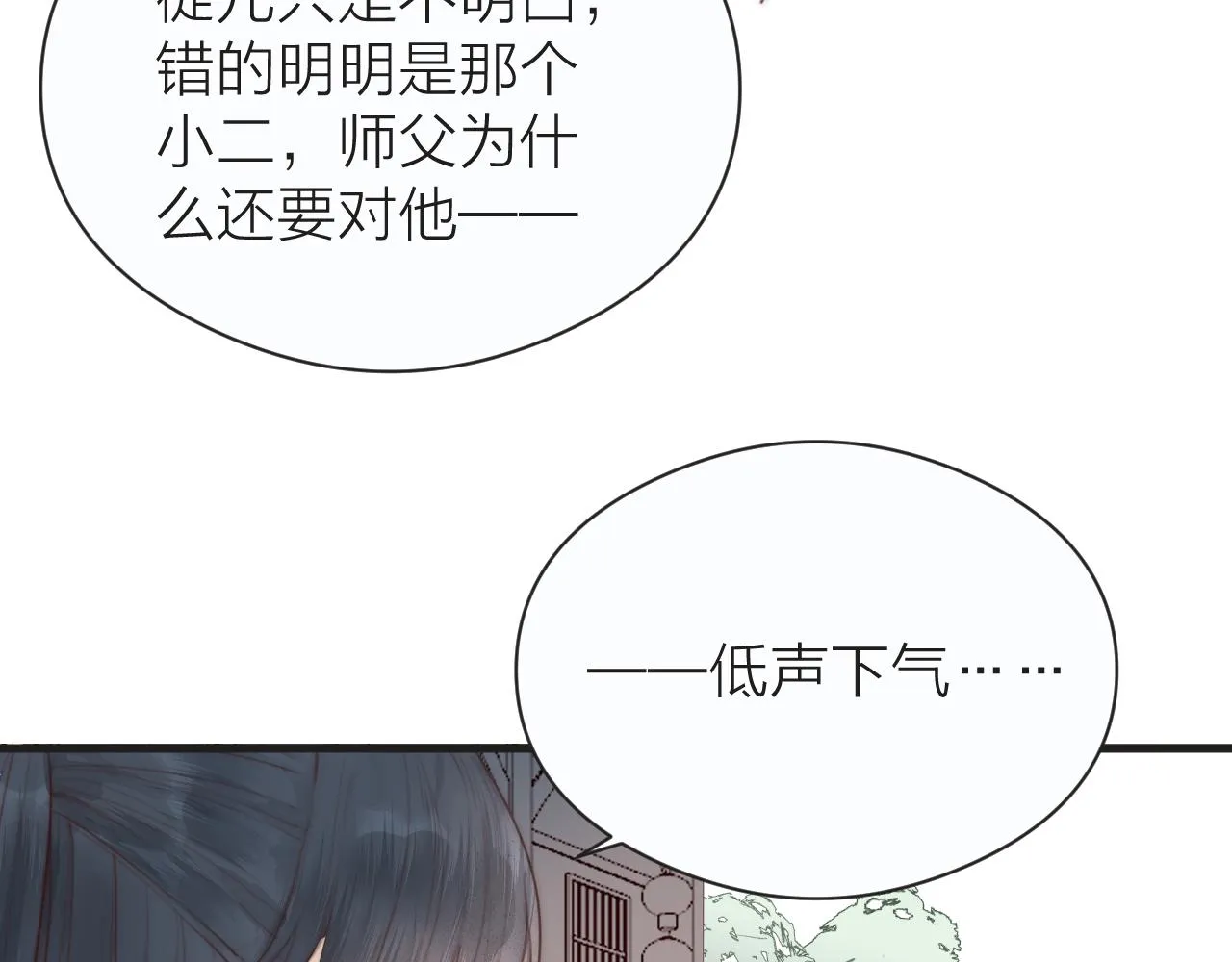 第23话 傻徒弟生气了？ 第41页