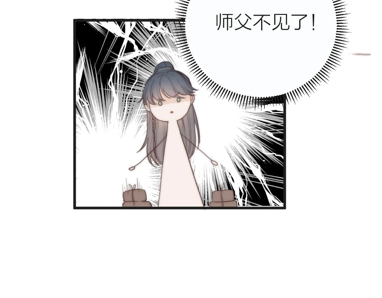第23话 傻徒弟生气了？ 第43页