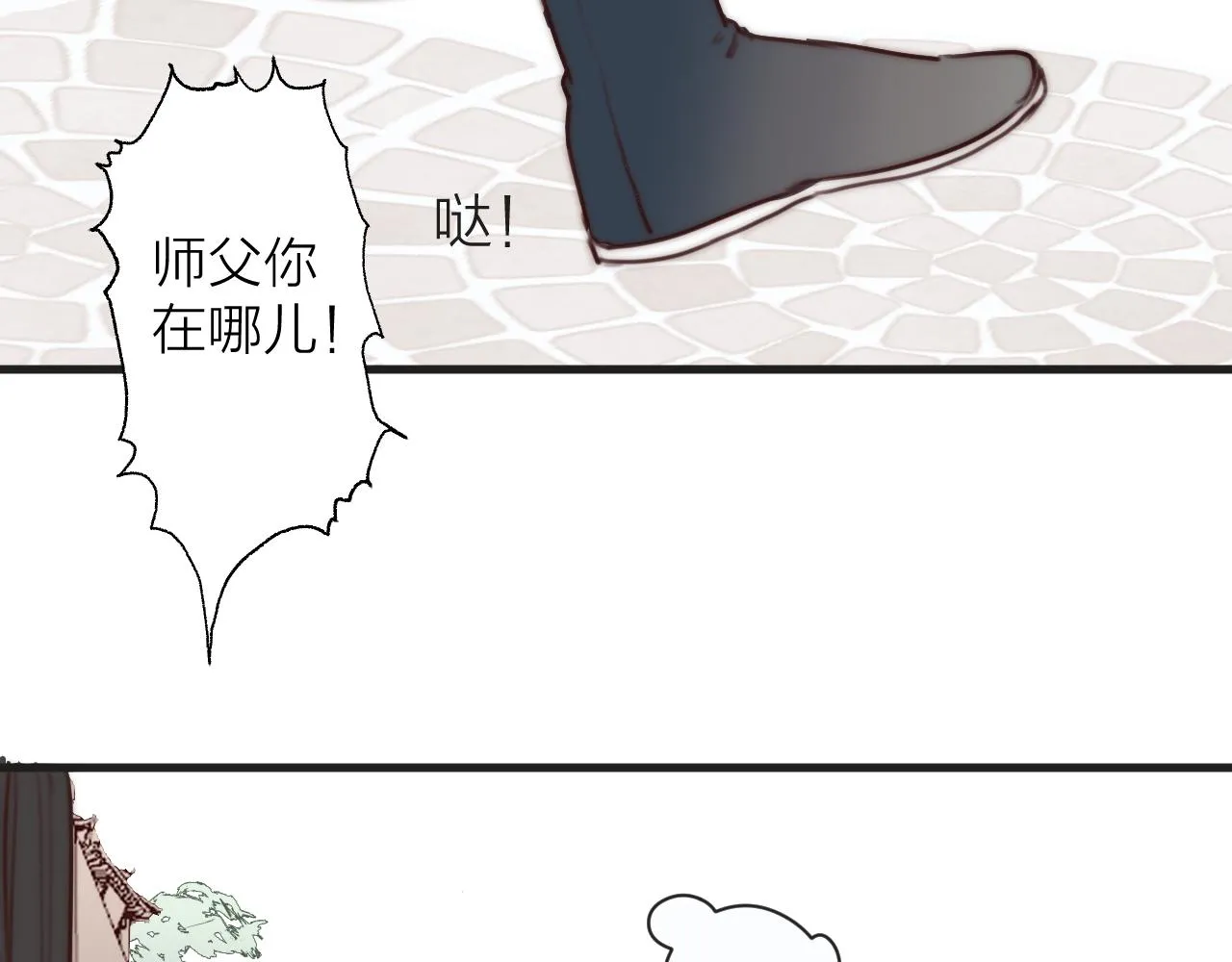第23话 傻徒弟生气了？ 第46页