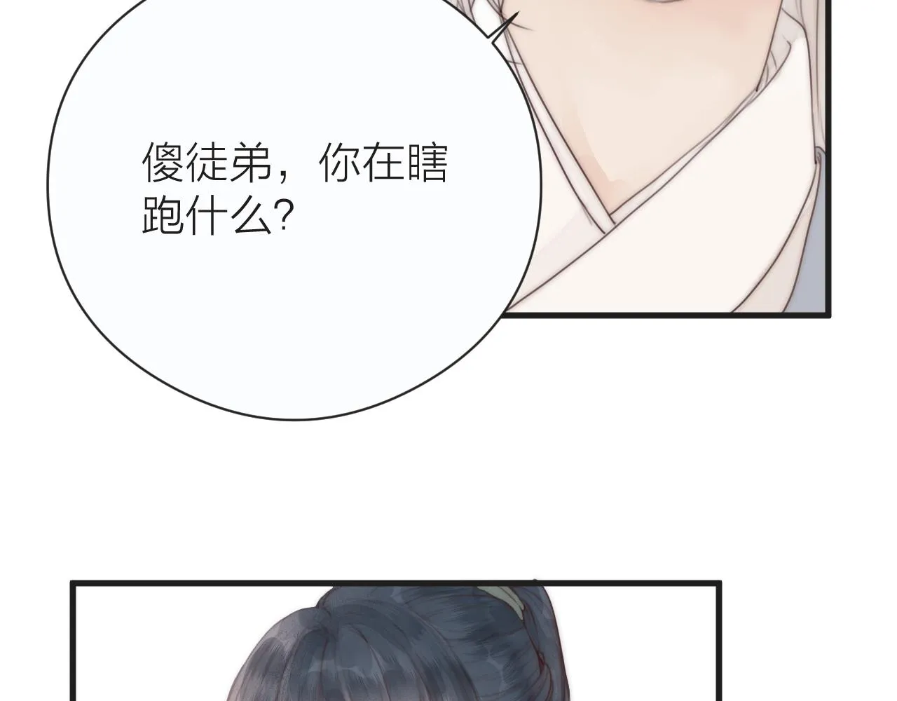 第23话 傻徒弟生气了？ 第51页