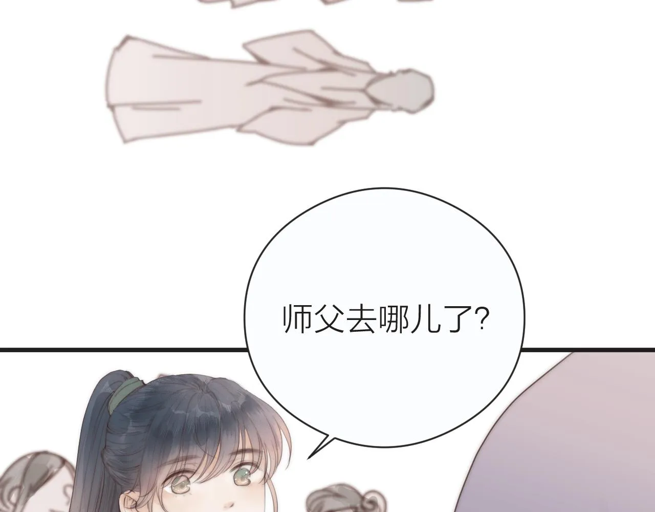 第23话 傻徒弟生气了？ 第55页