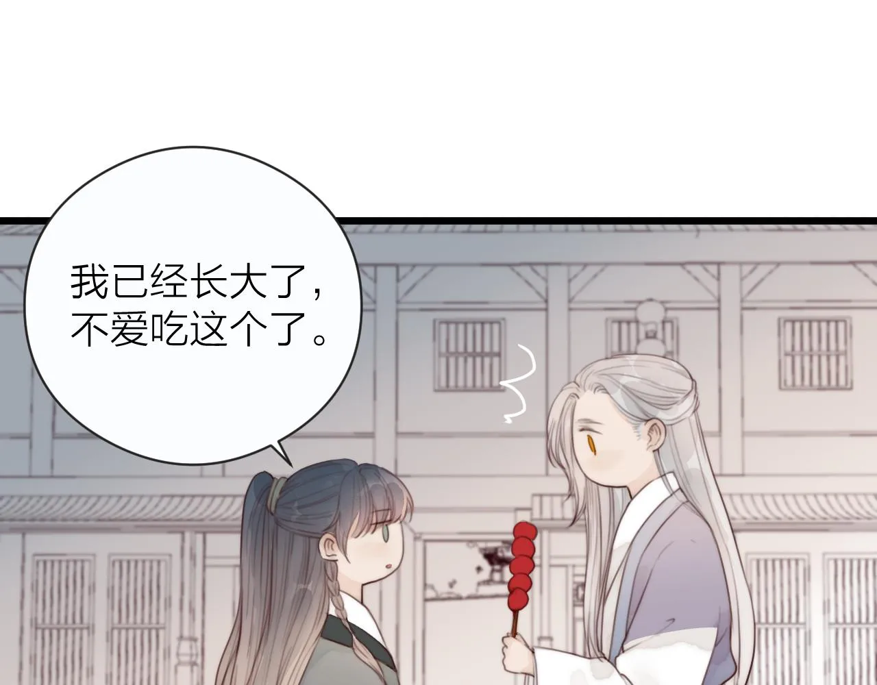 第23话 傻徒弟生气了？ 第61页