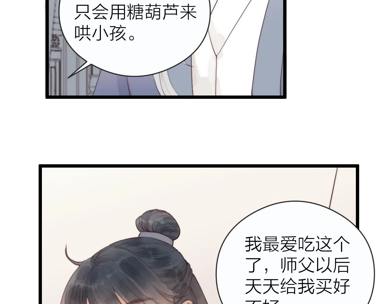 第23话 傻徒弟生气了？ 第63页