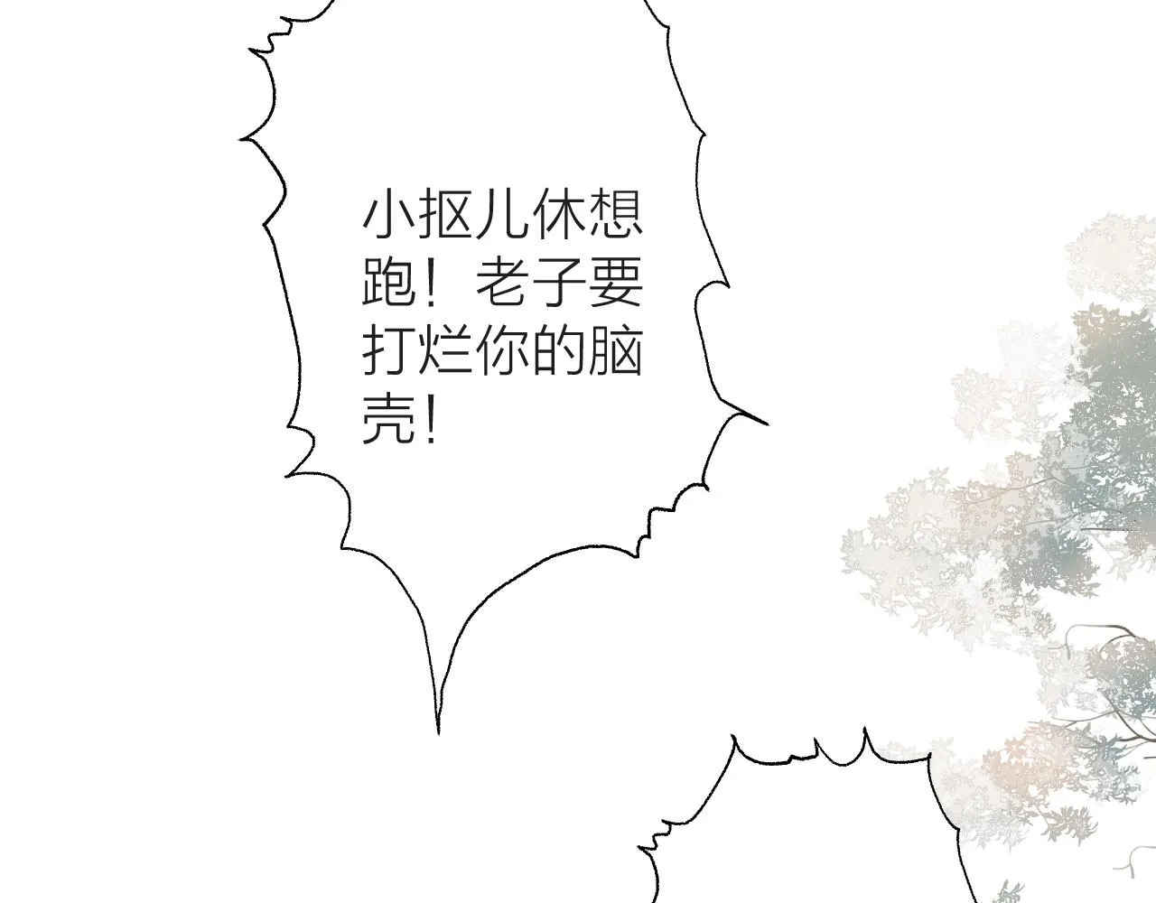 第23话 傻徒弟生气了？ 第70页