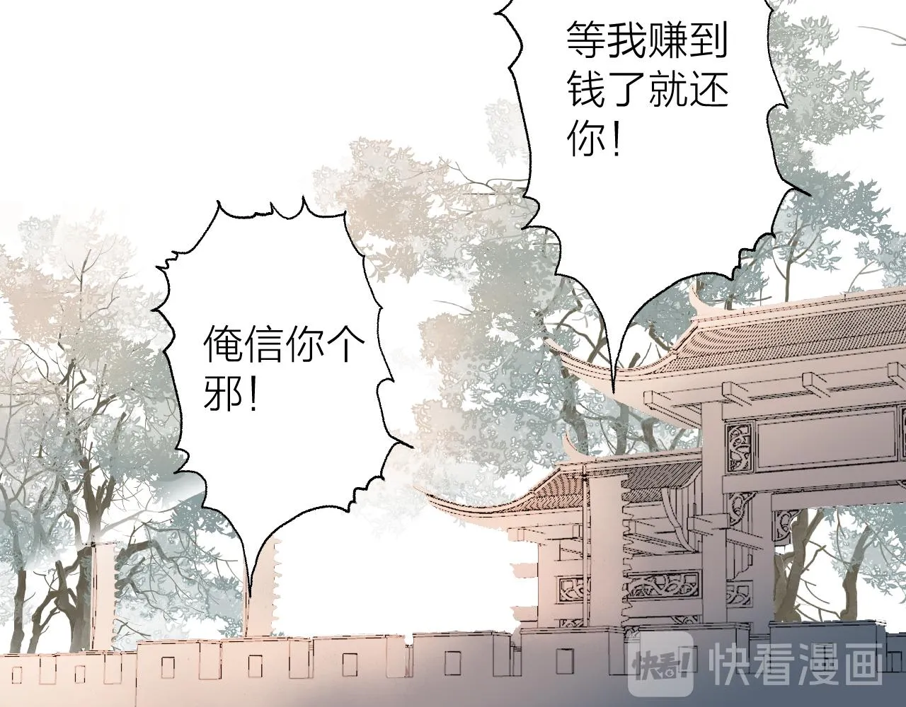 第23话 傻徒弟生气了？ 第71页