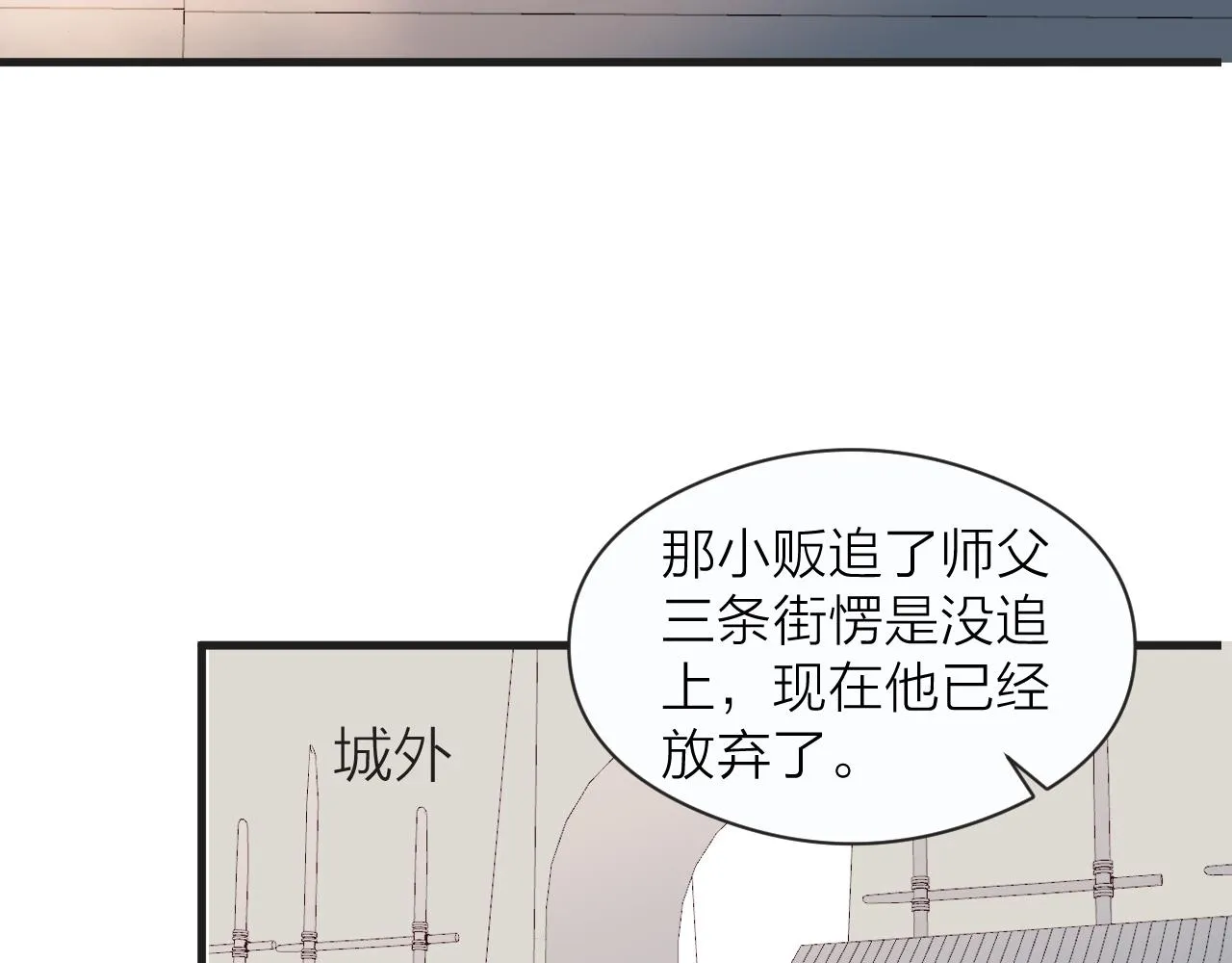 第23话 傻徒弟生气了？ 第72页
