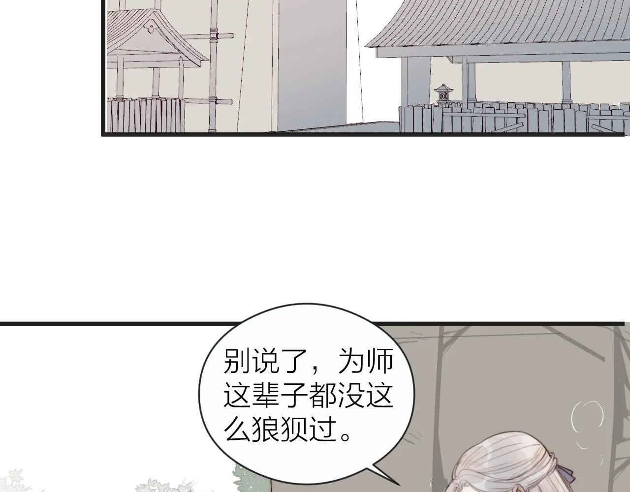 第23话 傻徒弟生气了？ 第73页