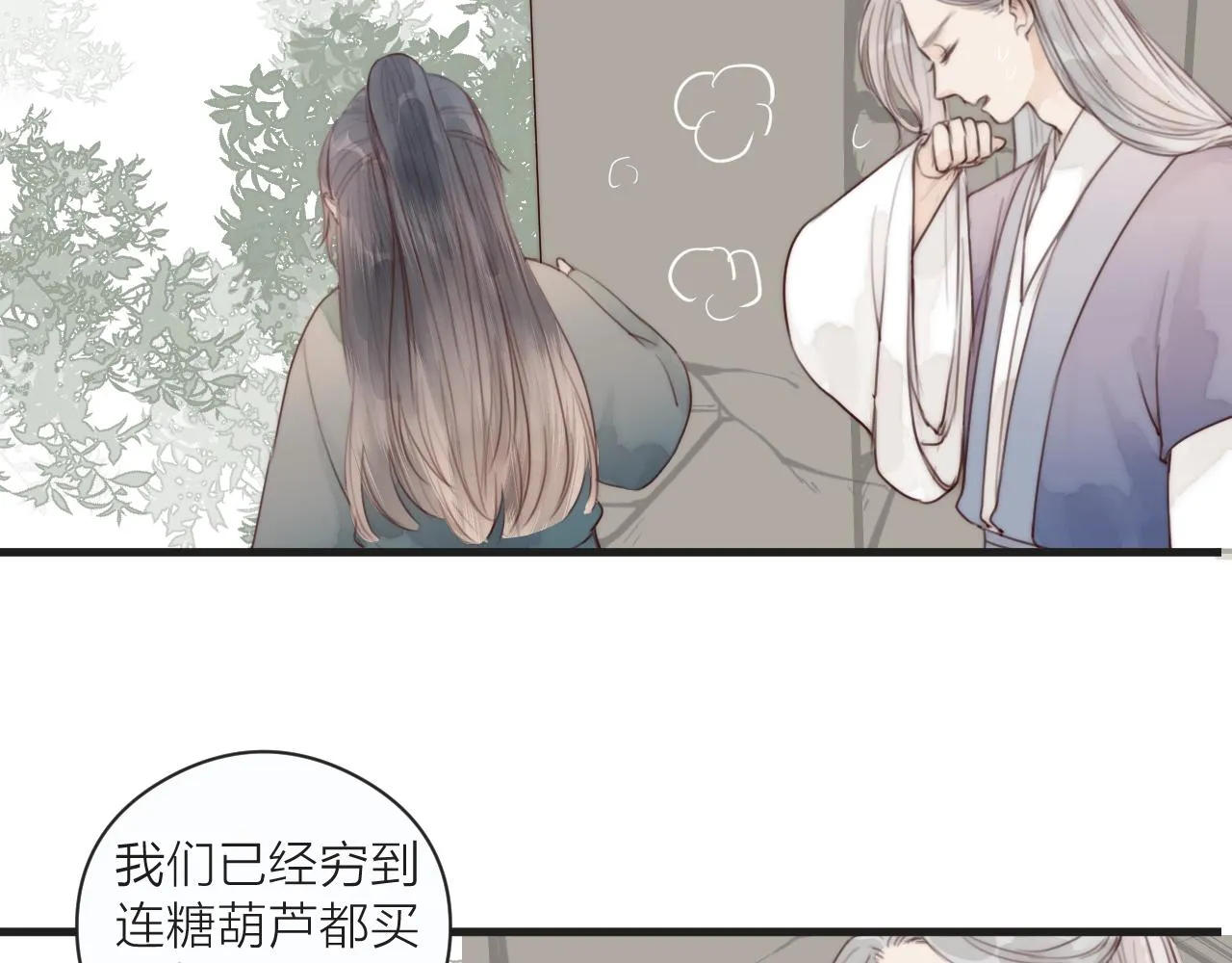 第23话 傻徒弟生气了？ 第74页