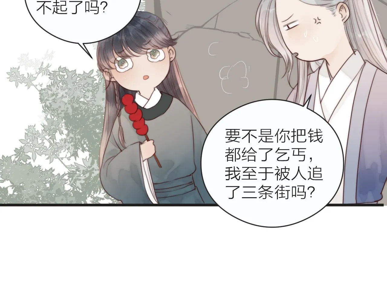第23话 傻徒弟生气了？ 第75页