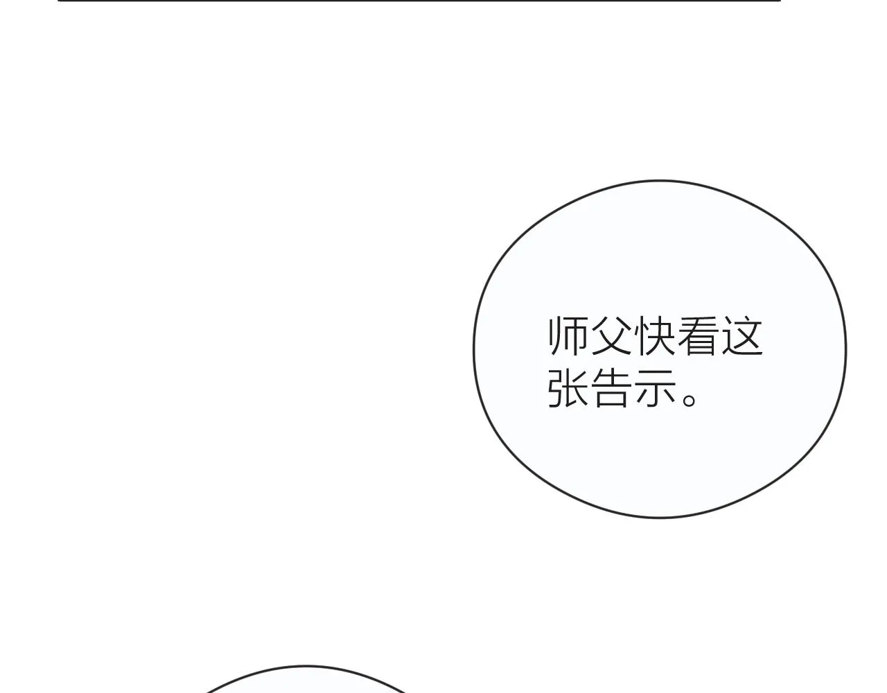 第23话 傻徒弟生气了？ 第77页
