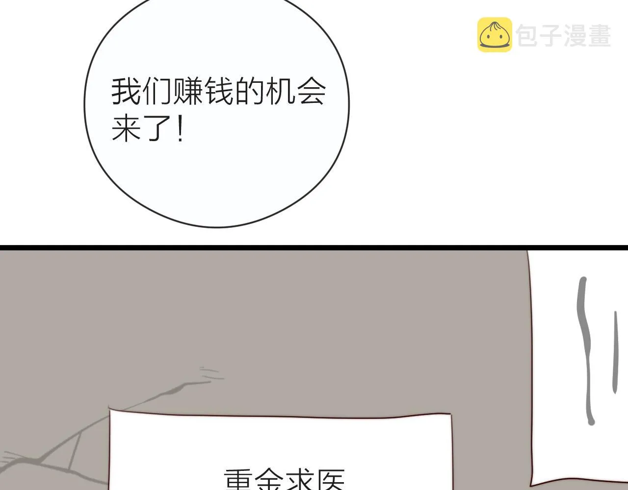 第23话 傻徒弟生气了？ 第78页