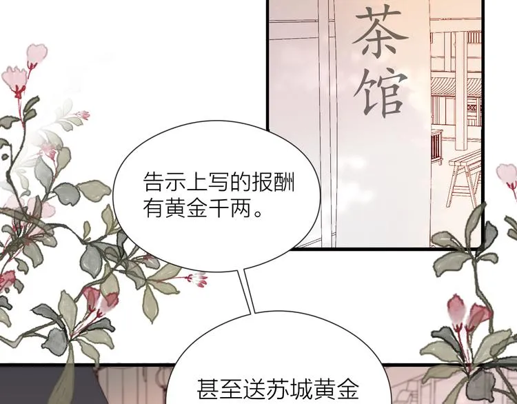 第24话 阿棠好凶啊！ 第5页