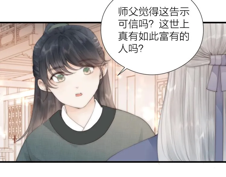 第24话 阿棠好凶啊！ 第7页