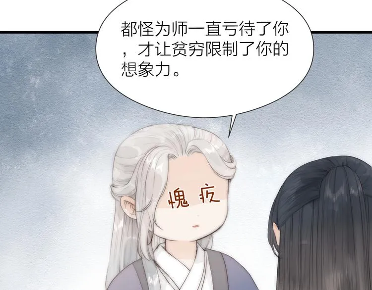 第24话 阿棠好凶啊！ 第11页