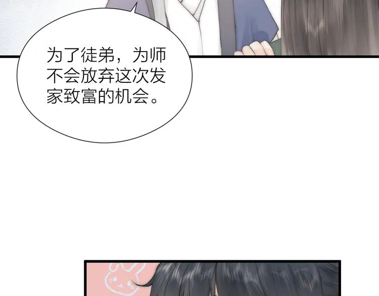 第24话 阿棠好凶啊！ 第12页
