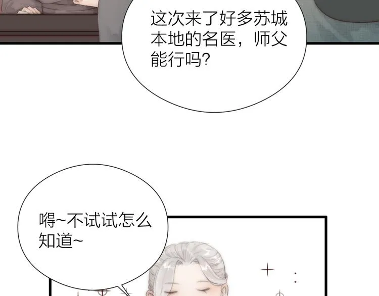 第24话 阿棠好凶啊！ 第15页