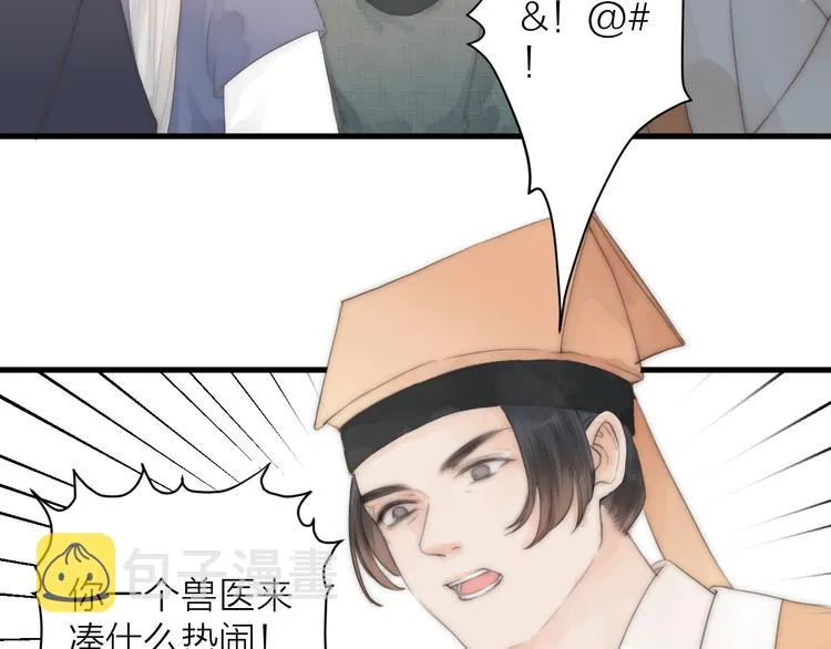 第24话 阿棠好凶啊！ 第19页