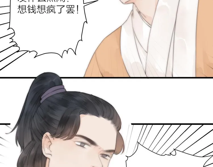第24话 阿棠好凶啊！ 第20页