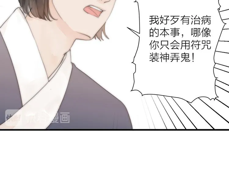第24话 阿棠好凶啊！ 第21页