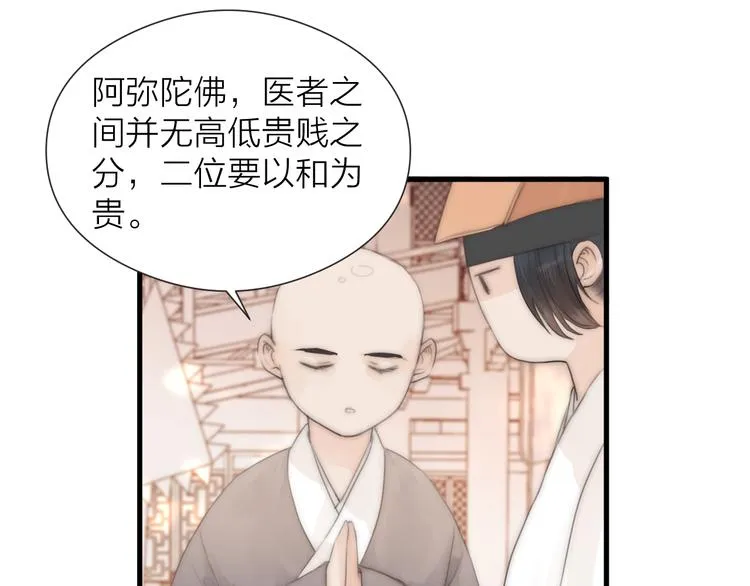 第24话 阿棠好凶啊！ 第22页