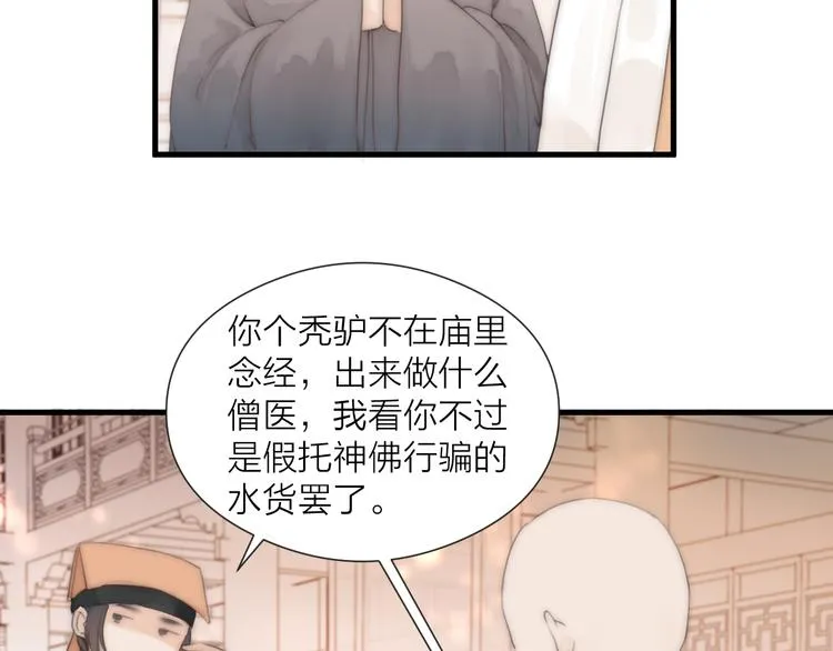 第24话 阿棠好凶啊！ 第23页