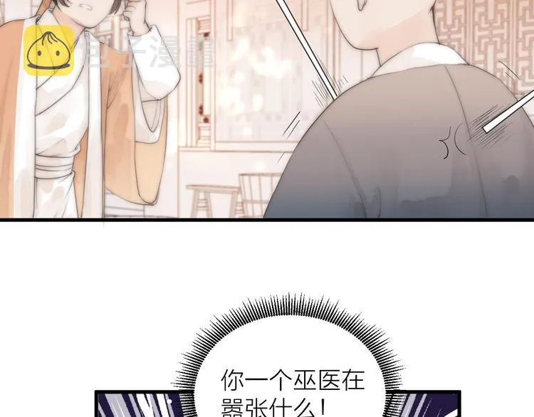 第24话 阿棠好凶啊！ 第24页