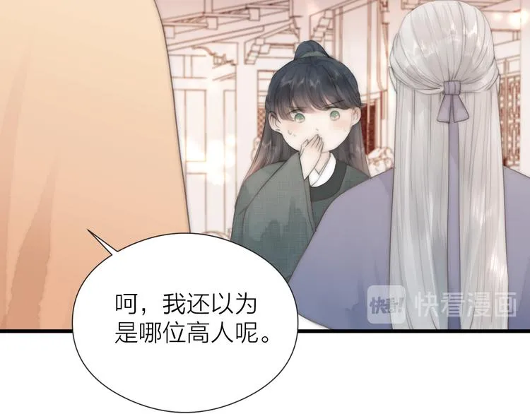 第24话 阿棠好凶啊！ 第29页