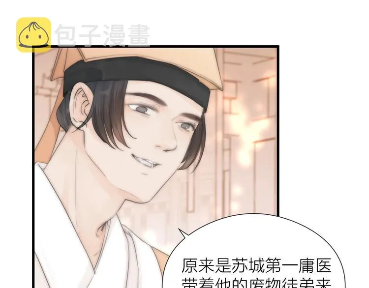 第24话 阿棠好凶啊！ 第30页