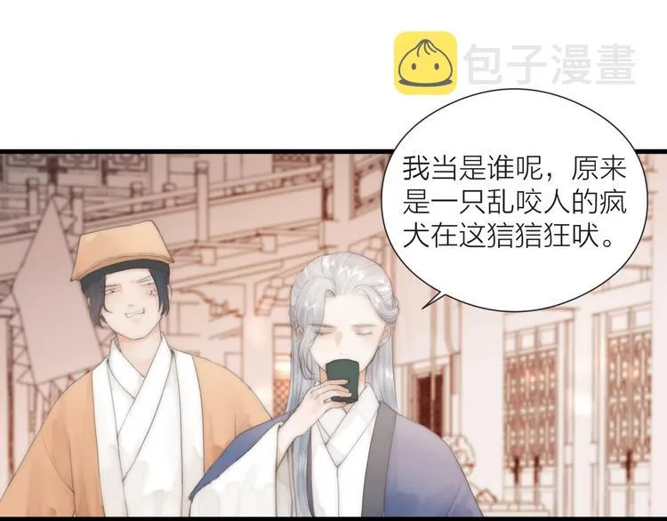 第24话 阿棠好凶啊！ 第33页