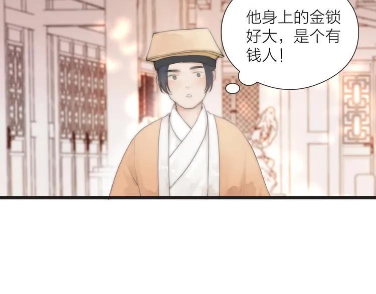 第24话 阿棠好凶啊！ 第39页