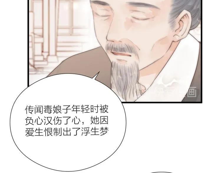 第24话 阿棠好凶啊！ 第47页