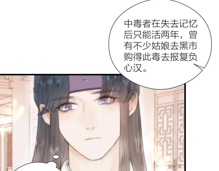 第24话 阿棠好凶啊！ 第48页