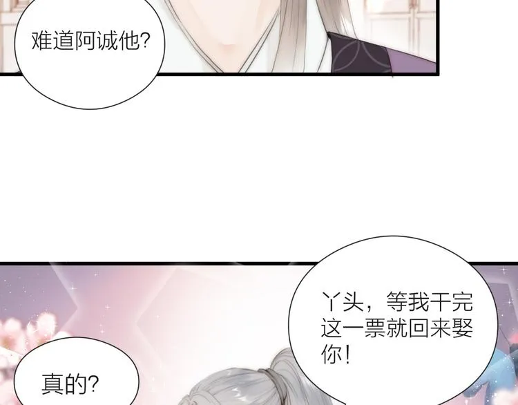 第24话 阿棠好凶啊！ 第49页