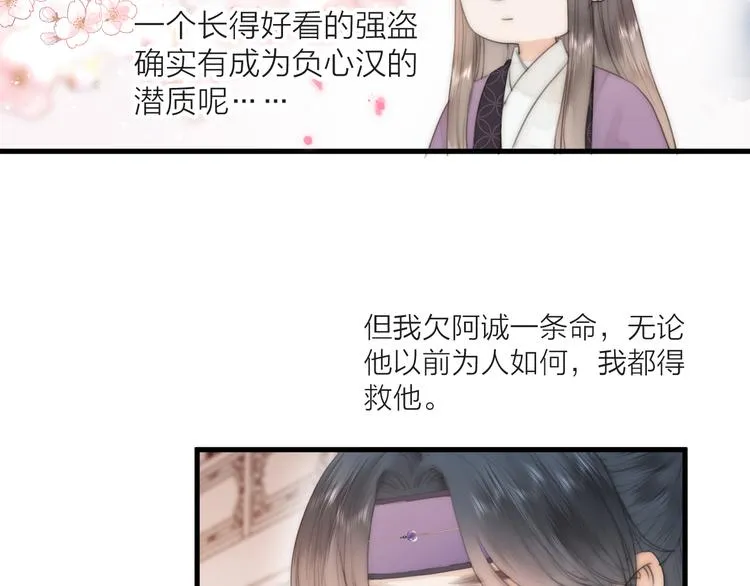 第24话 阿棠好凶啊！ 第51页