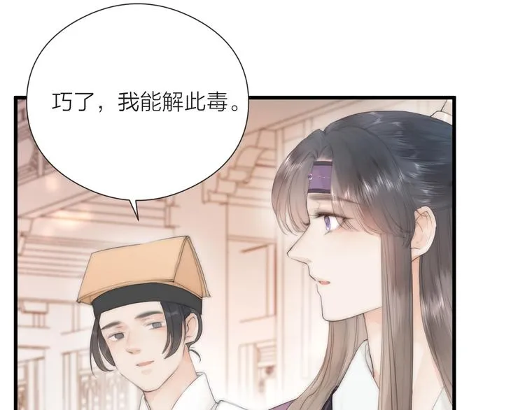第24话 阿棠好凶啊！ 第56页