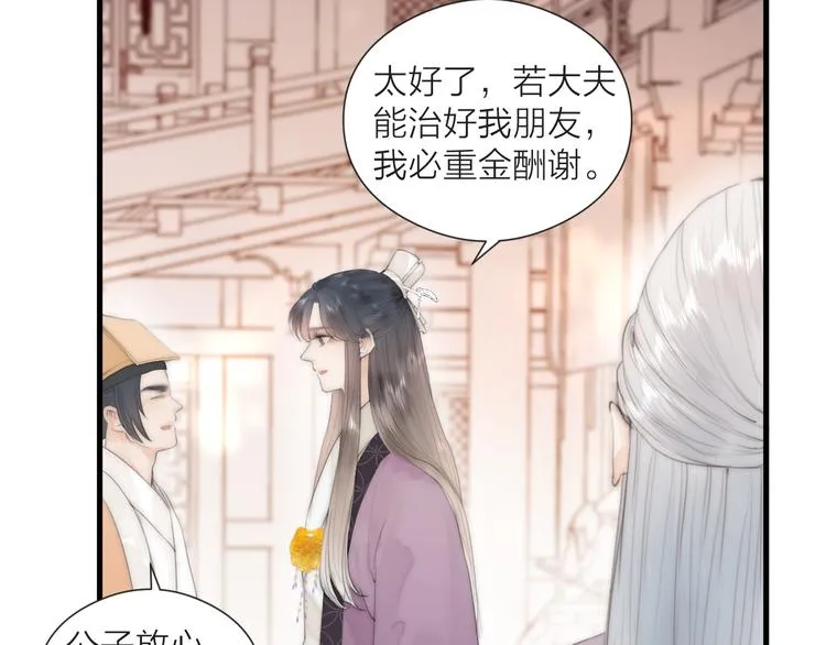 第24话 阿棠好凶啊！ 第58页
