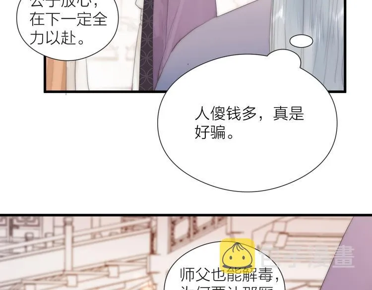 第24话 阿棠好凶啊！ 第59页