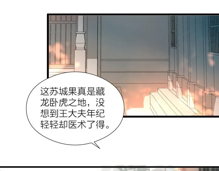 第24话 阿棠好凶啊！ 第63页