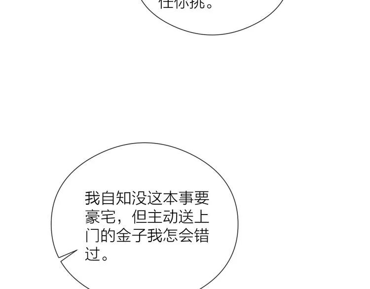 第24话 阿棠好凶啊！ 第65页