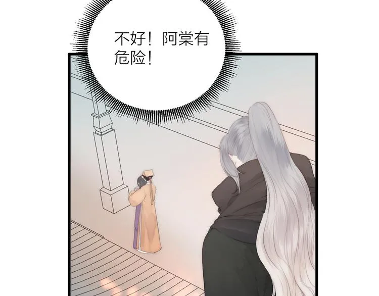 第24话 阿棠好凶啊！ 第69页