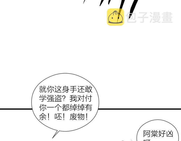 第24话 阿棠好凶啊！ 第75页