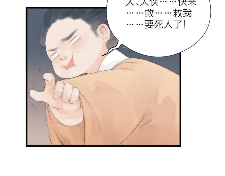 第24话 阿棠好凶啊！ 第77页