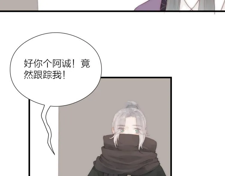 第24话 阿棠好凶啊！ 第81页